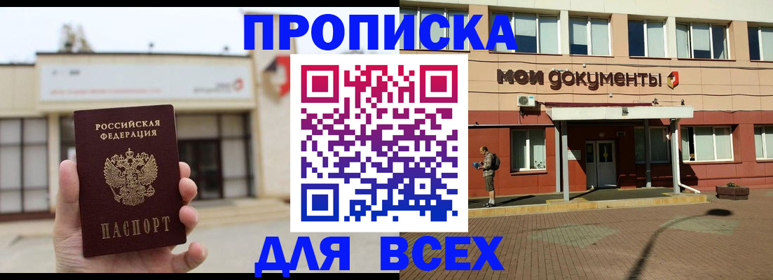 прописка в Тихвине